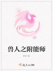 兽人之兽印by贺兰晴雪