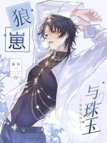 狼崽是谁的儿子