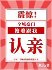 全豪门世家抢着送我钱