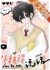 懒得说话怎么了tzt