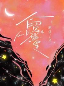 命中有福星是什么意思