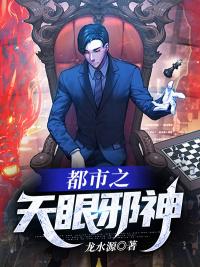 天眼之王
