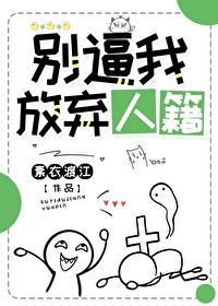 别让我放弃你的说说