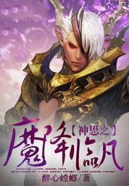 神魔之念