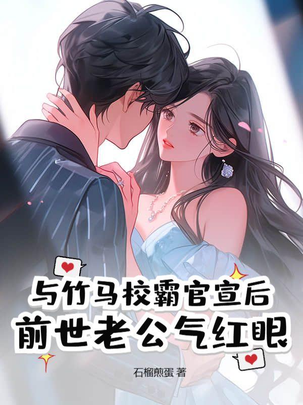 与竹马互撩日常全文免费