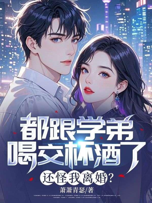 和学弟在一起睡了