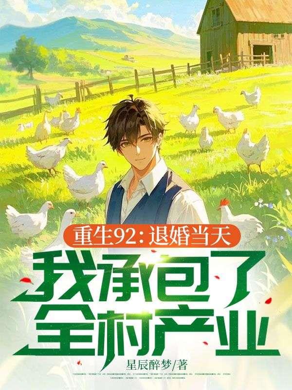 第一章退婚的重生