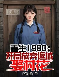 重生八十年了开局十万死士