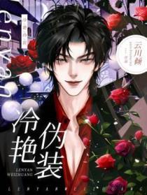 伪装的冷漠什么意思