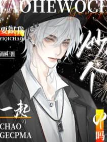 要和我一起吗英语