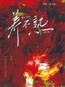 养不熟的白眼狼经典句子