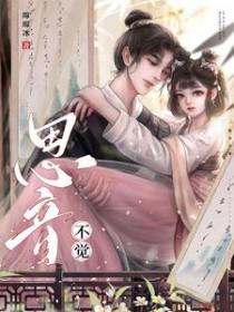 思音不觉女主的眼睛好了吗