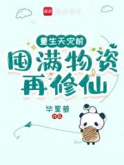 天灾重生种田空间