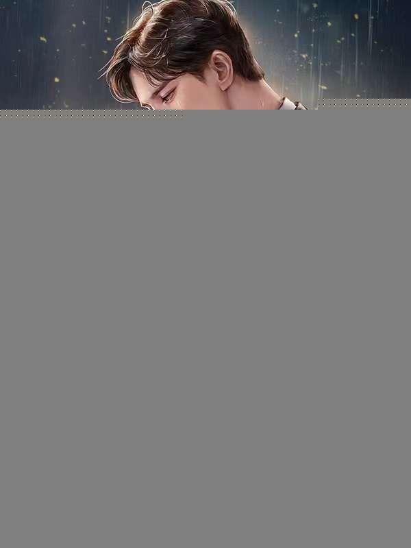 相亲误嫁闪婚老公超有钱