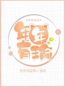 年年有鱼