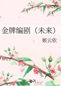 金牌编剧是什么意思