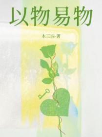 以物易物需要交税吗