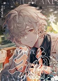 为了拯救世界漫画在哪看