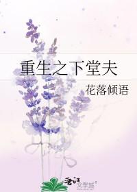 重生之下堂夫非我