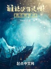 没有灵根