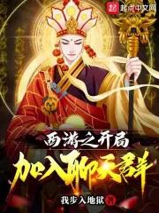 西游开局签到