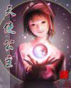 天使公主和恶魔公主