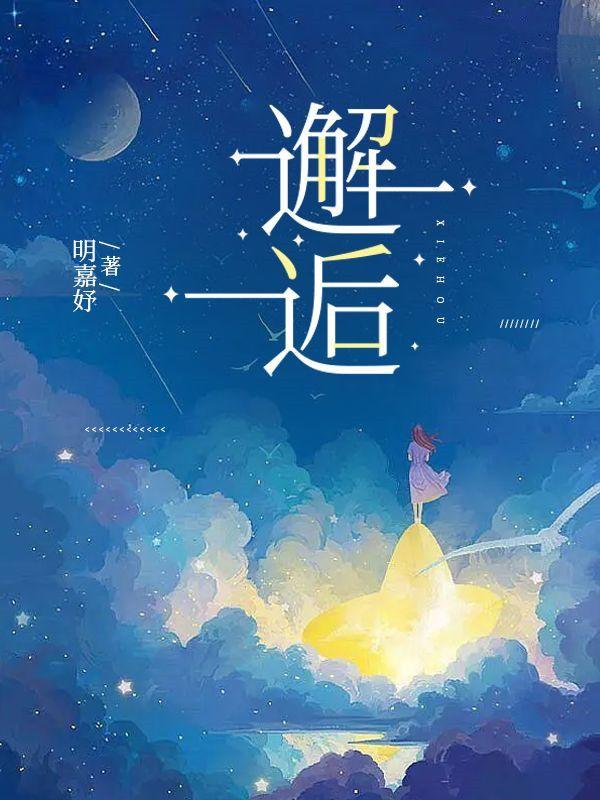 邂逅相逢什么意思