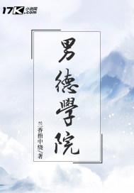 男德修院凶手