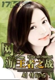 网游之王者归来免费阅读