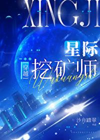 星际第一技师免费阅读