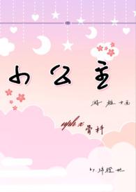 小公主苏菲亚第四季