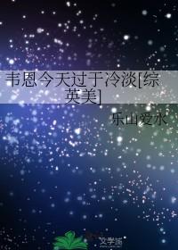 综英美之韦恩的普通