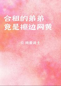 合租房里发生的故事