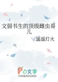 文弱书生指什么生肖