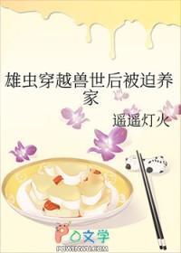 穿越兽世成为雄性