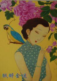 纸醉金迷哪年拍的