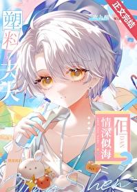 但情深似海 吹九醒TXT