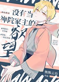 咒回 主受
