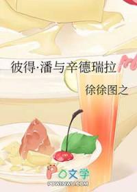 彼得·潘与辛德瑞拉TXT