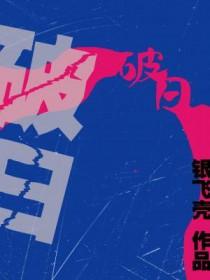 破日出生的男孩好不好