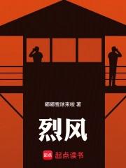 烈风圣翼是男是女