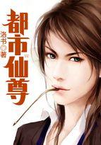 都市仙尊百度百科