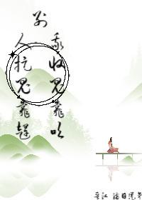 别人种田我捉鬼