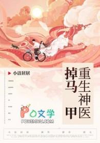 重生神医掉马甲的