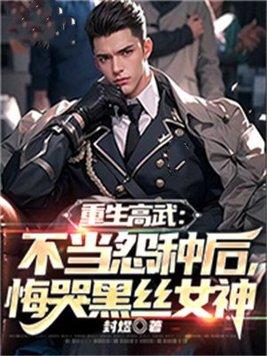 重生在高武世界