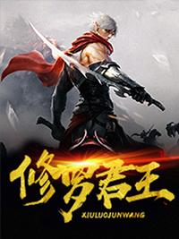 修罗君王姜云姜月柔8510章节