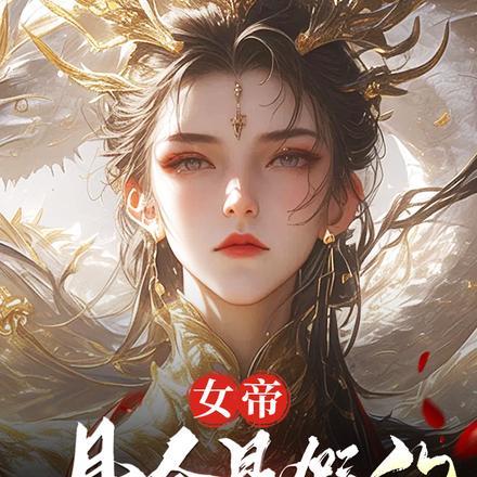 朕怀孕了顾飞萧凌霜