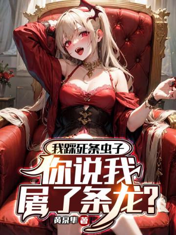 踩死你表情包出自哪里