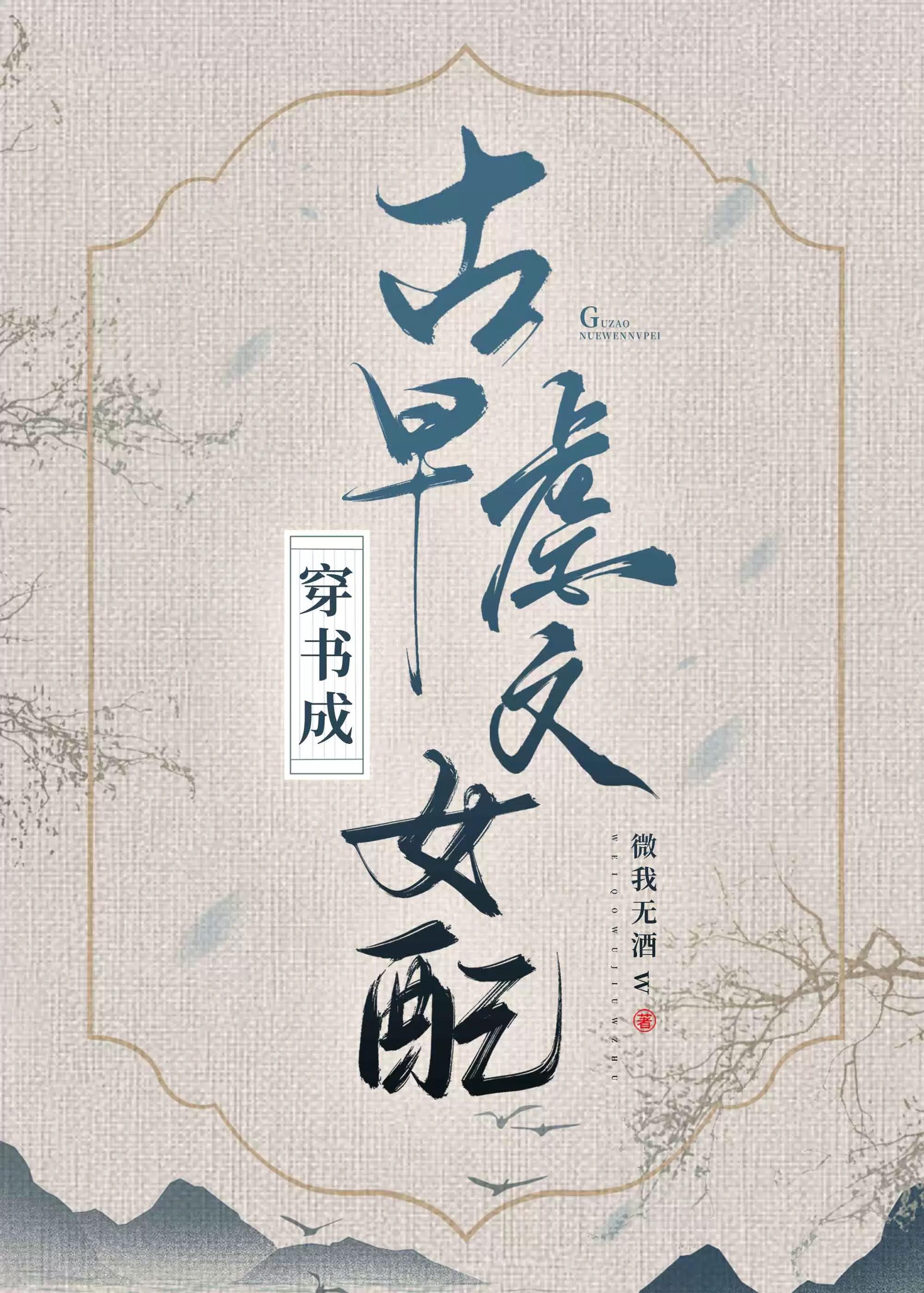 攻略偏执反派又抛弃他后晋江