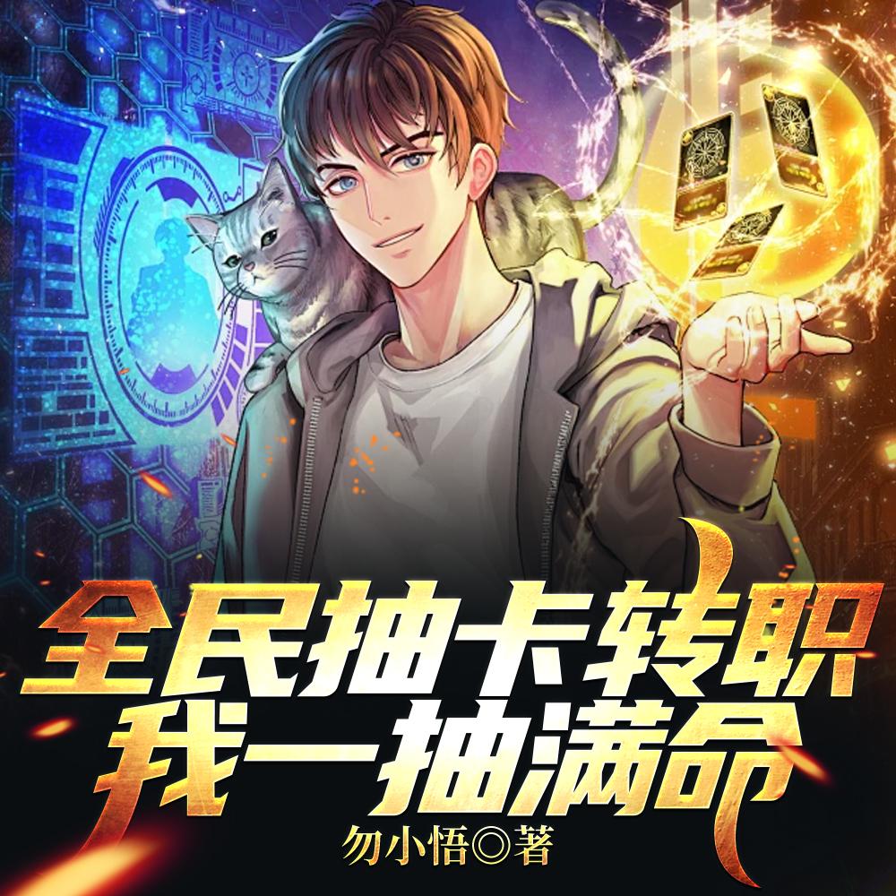 开局100抽的游戏